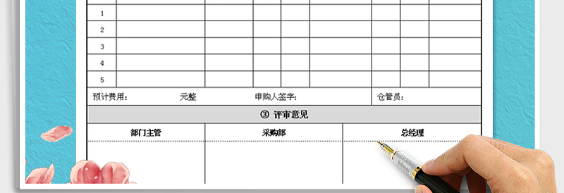 2025年采购申请单免费下载