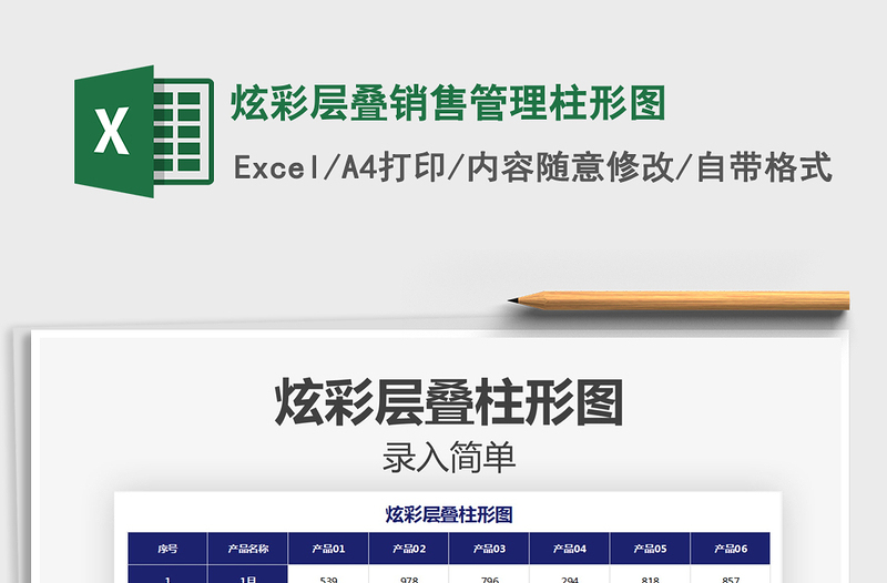 2025年炫彩层叠销售管理柱形图