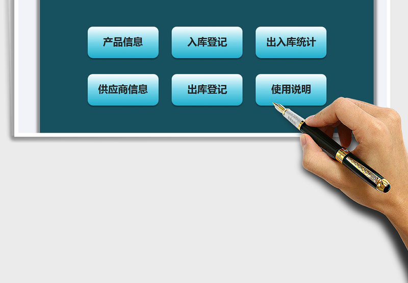 2025出入库管理系统免费下载