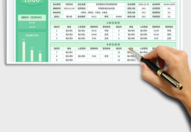 2025会议签到表免费下载