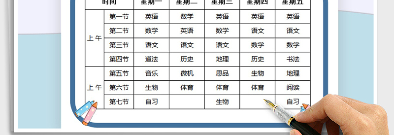 2025年学生课程表