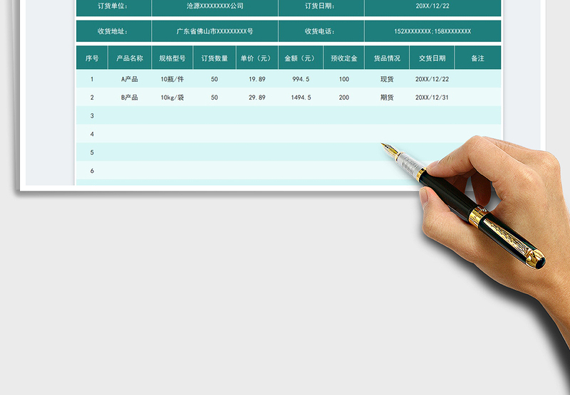 2025公司订货单免费下载