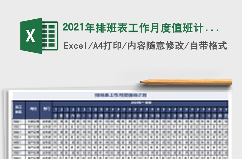 2025年排班表工作月度值班计划