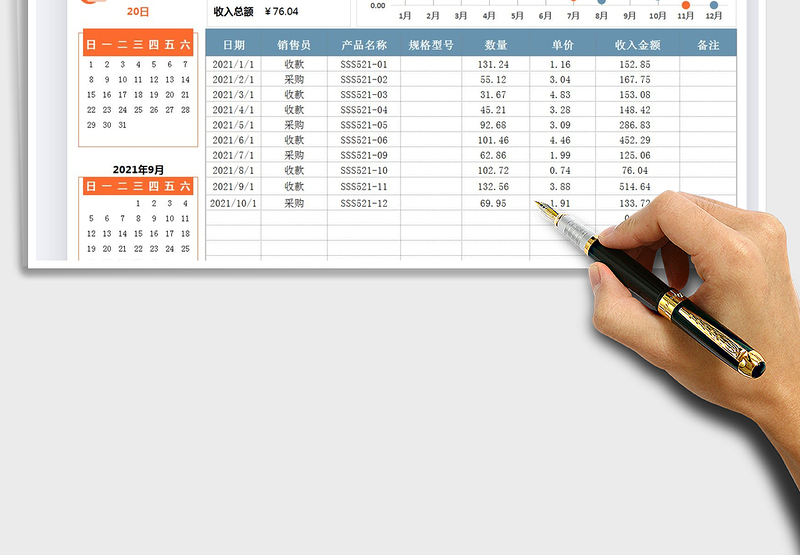 2025销售收入明细表-带日历免费下载