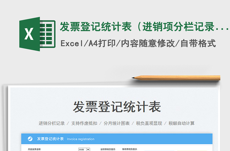 2023发票登记统计表（进销项分栏记录）