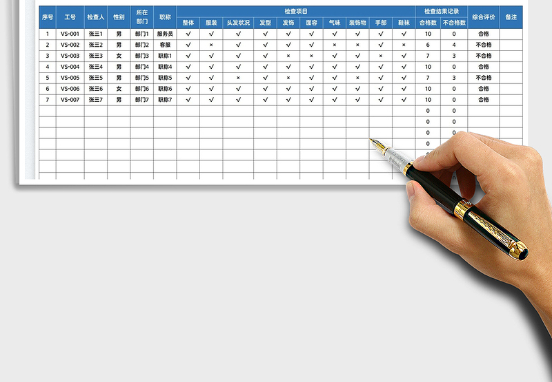 2025酒店员工仪容仪表检查记录表免费下载