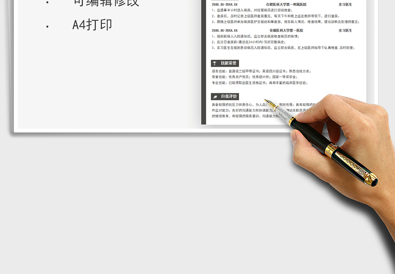 2025个人简历-临床医生应届生求职简历免费下载