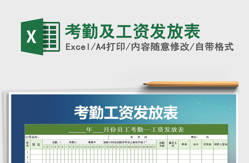 2025年考勤及工资发放表