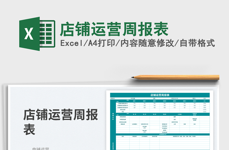2025店铺运营周报表免费下载