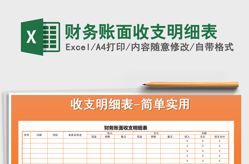 2025年财务账面收支明细表