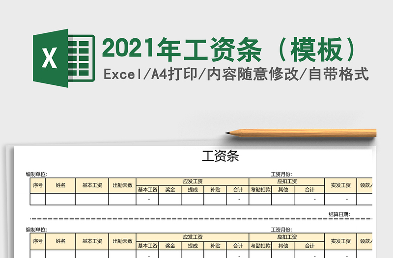 2025年工资条（模板）