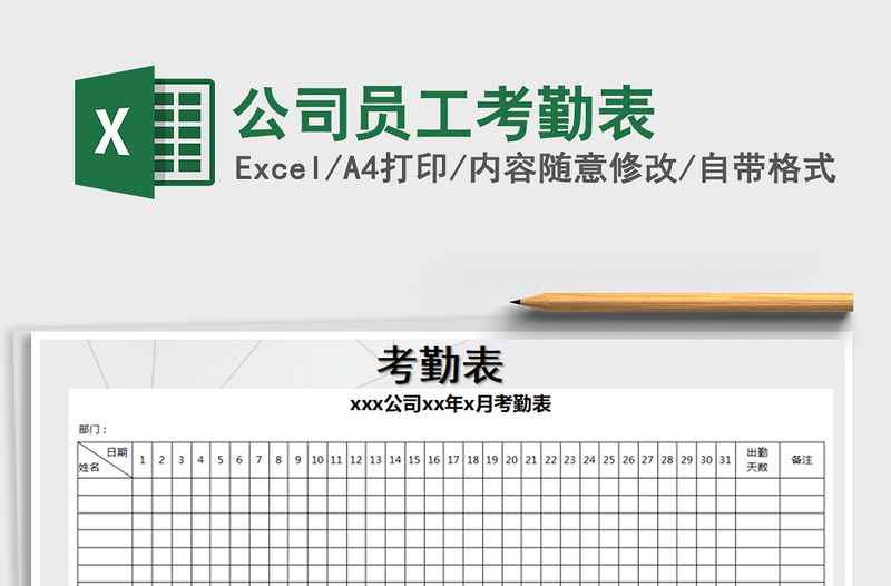 2025年公司员工考勤表免费下载