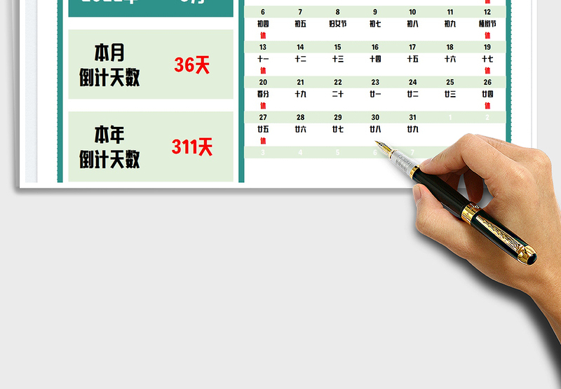 20253月份倒计时日历万年历免费下载