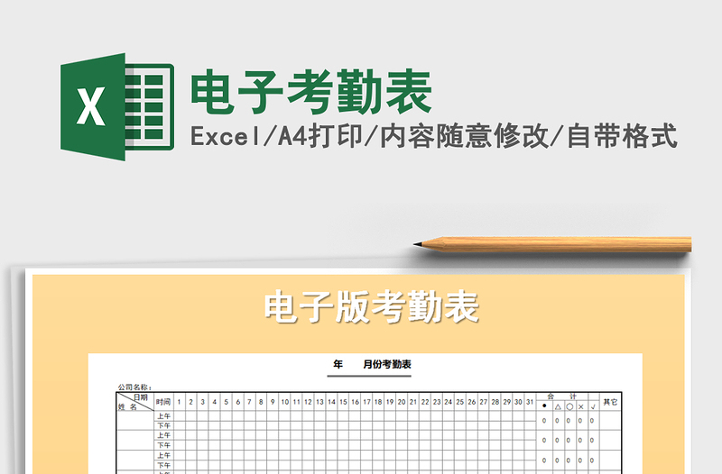 2025年电子考勤表