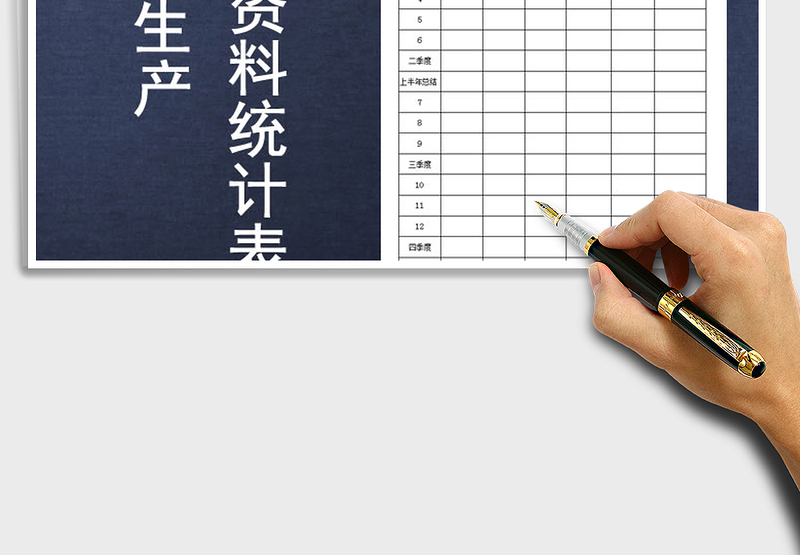 2025年安全生产内业资料统计表免费下载