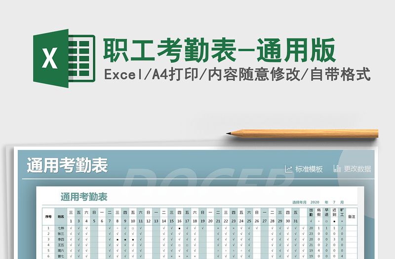 2025年职工考勤表-通用版免费下载