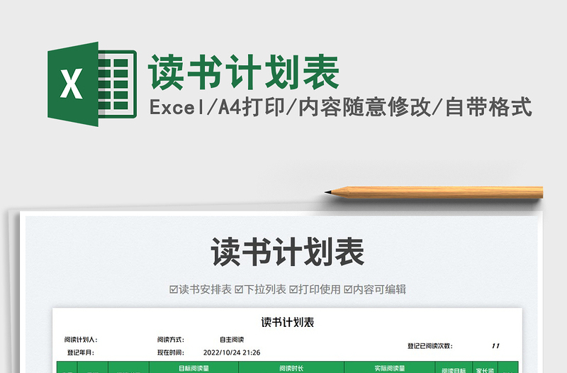 2025读书计划表免费下载