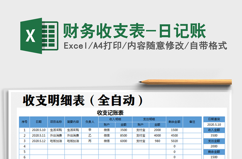 2025年财务收支表-日记账
