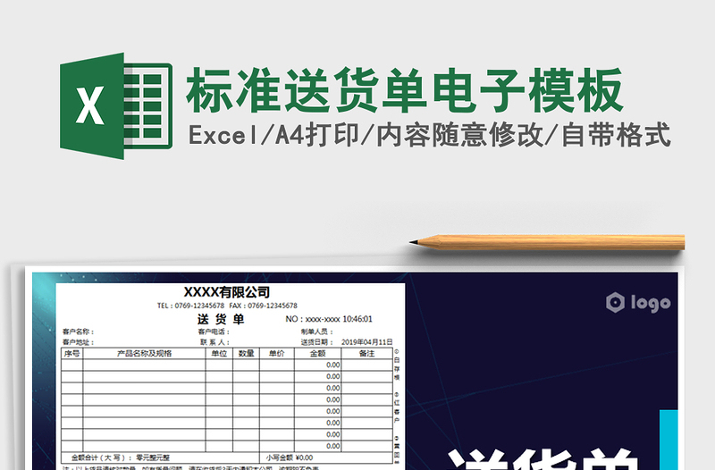 2025年标准送货单电子模板免费下载