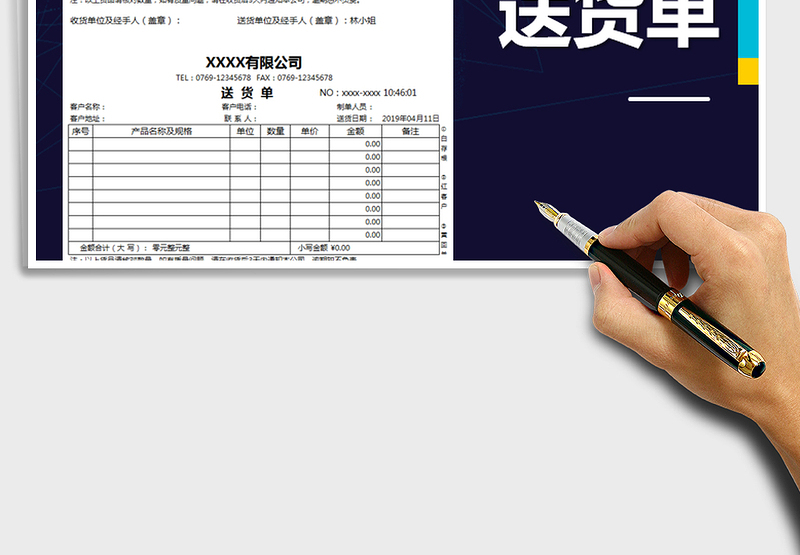 2025年标准送货单电子模板免费下载