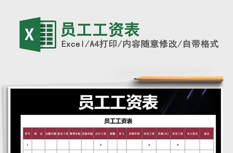 2025年员工工资表