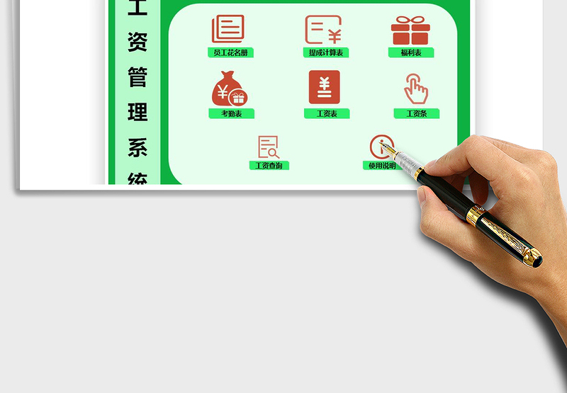 2025年工资管理系统