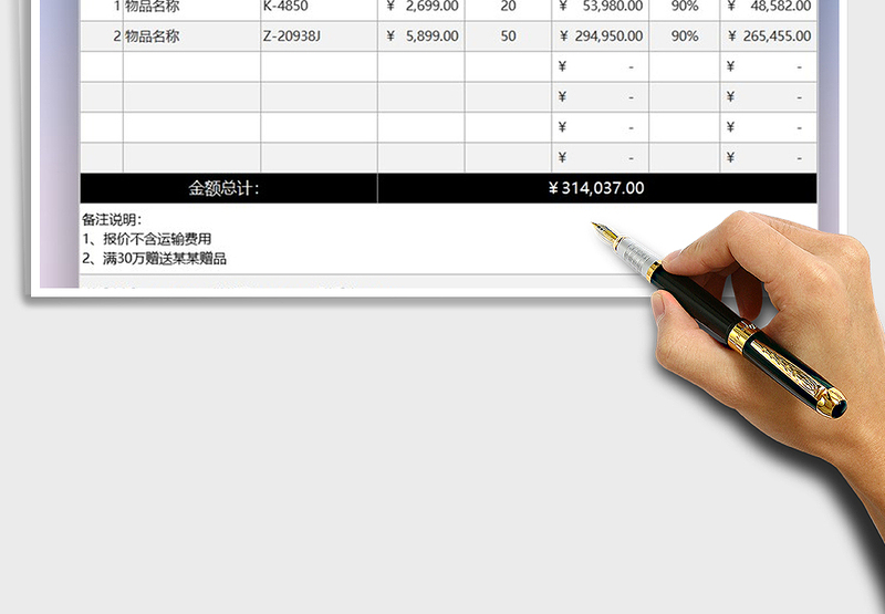 2025年销售通用报价表免费下载