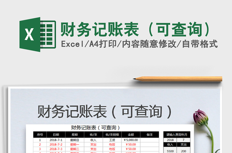 2025年财务记账表（可查询）