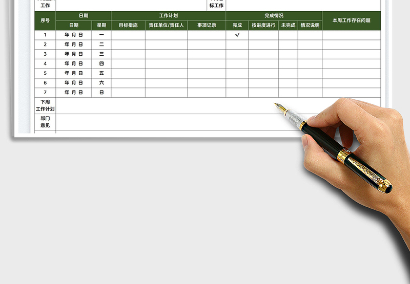 2025个人周工作总结表免费下载