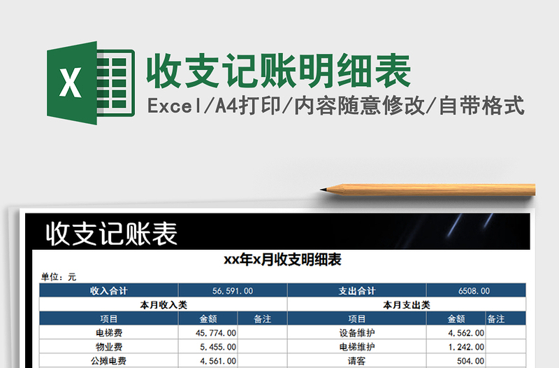 2025年收支记账明细表