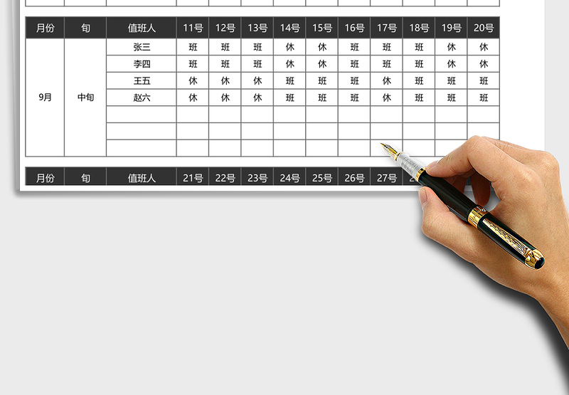 2025年排班表工作计划