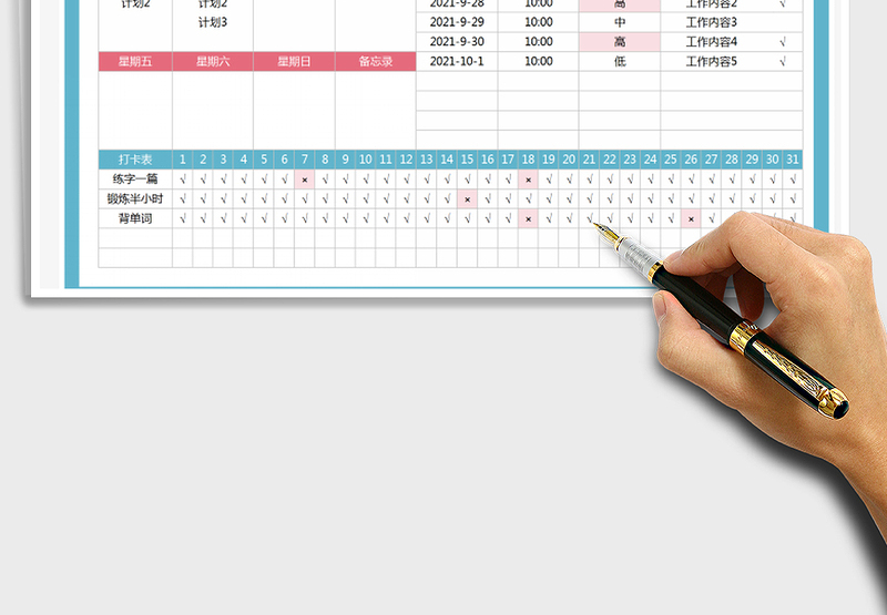 2025工作计划表(带打卡表）免费下载
