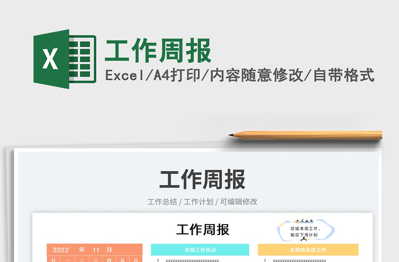 2025工作周报免费下载