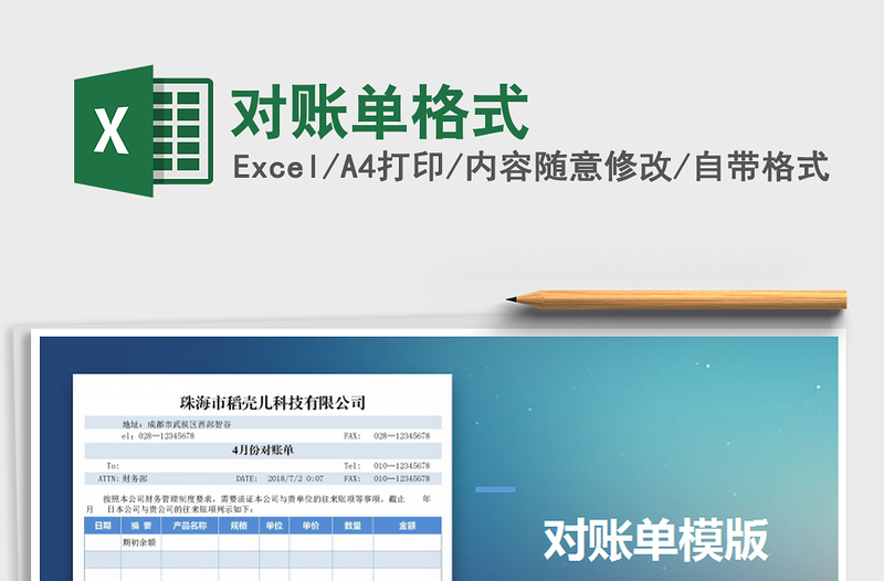 2025年对账单格式