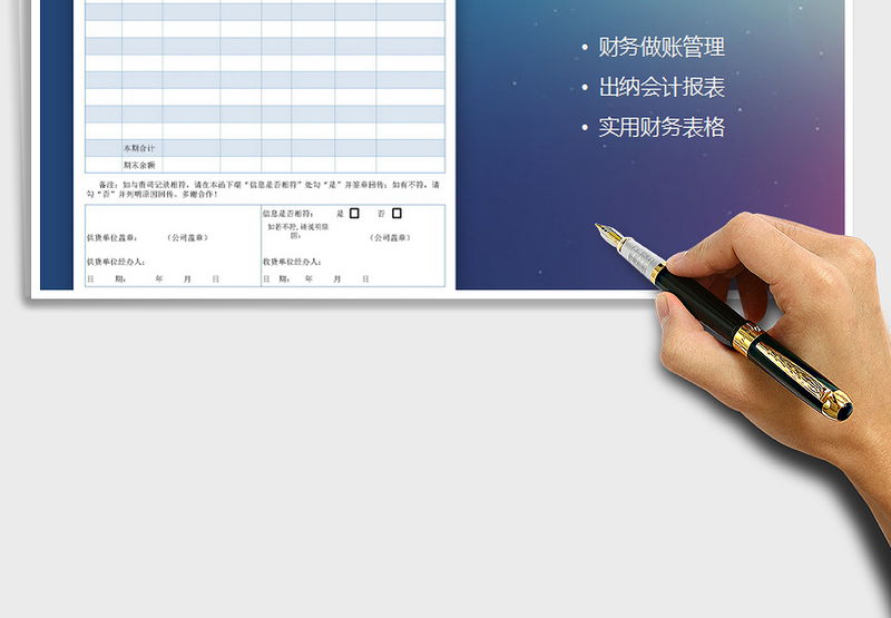 2025年对账单格式