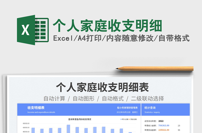 2025个人家庭收支明细免费下载