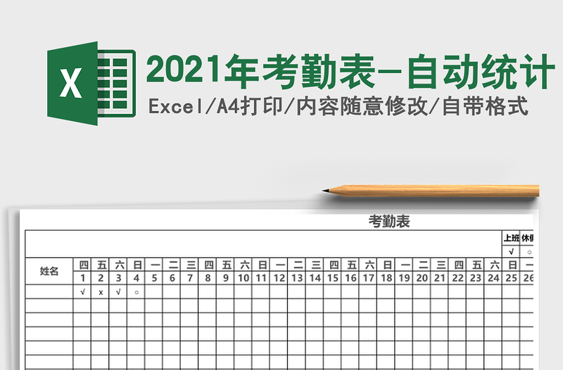 2025年考勤表-自动统计
