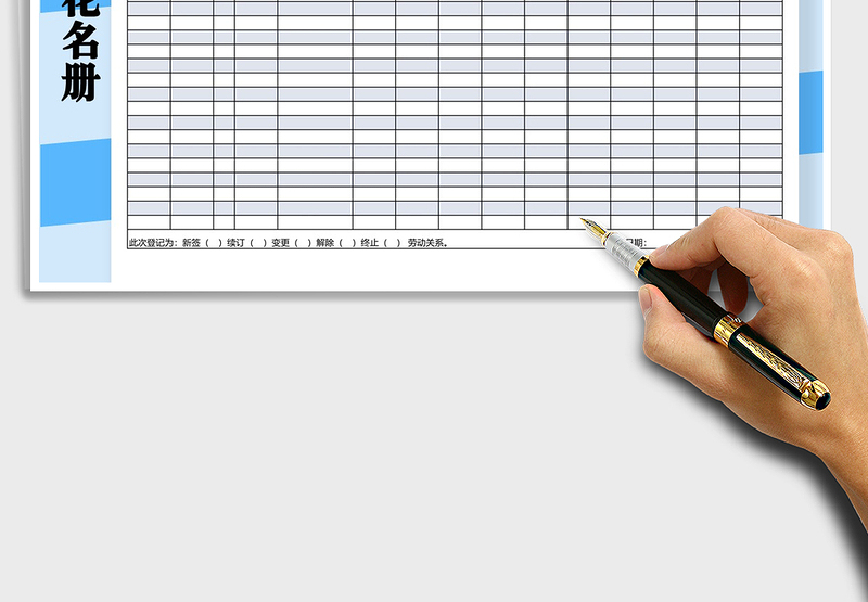 2025年录用登记花名册