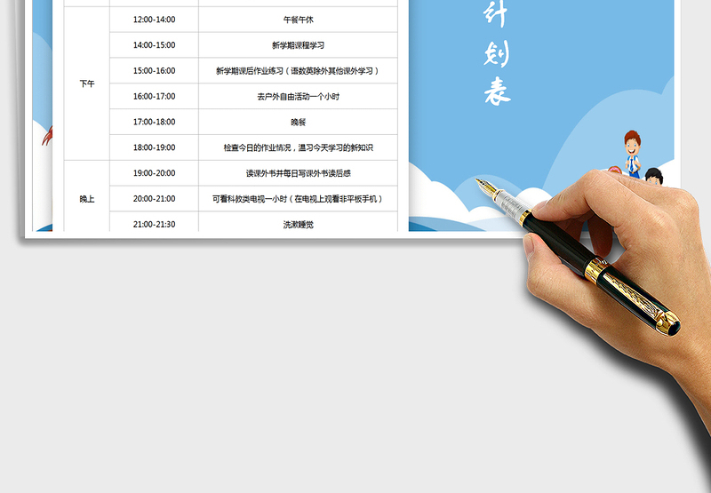 2025年每日学习计划表