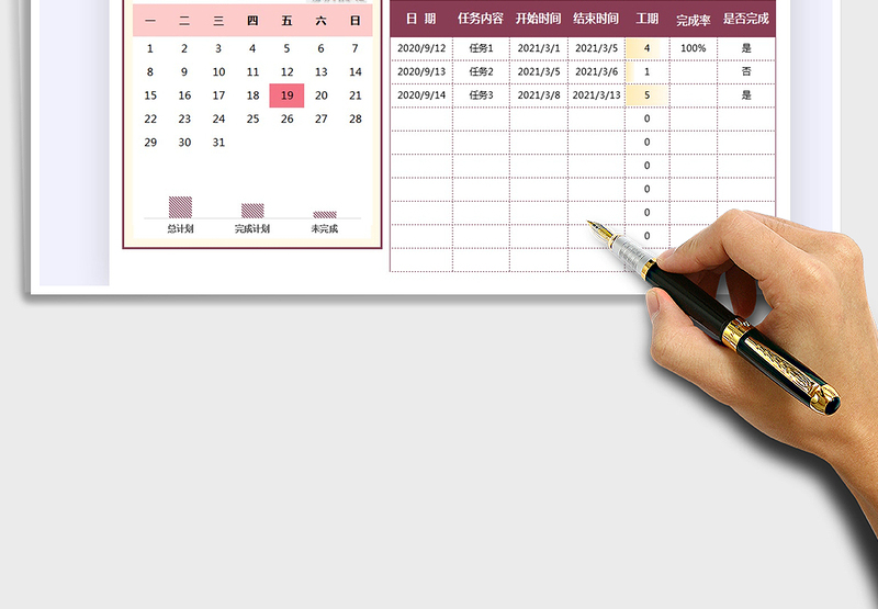 2025年工作计划表-日历表