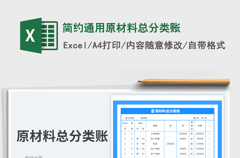 2025简约通用原材料总分类账