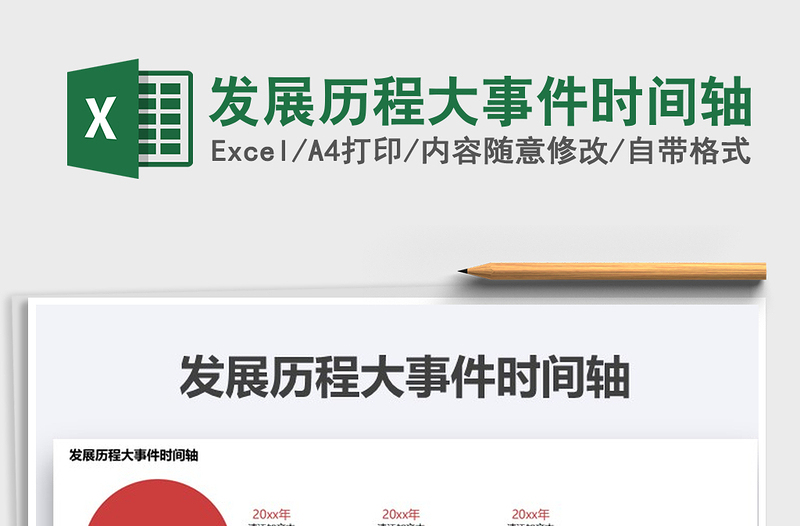 2025年发展历程大事件时间轴