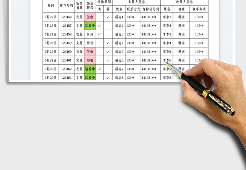2025快递登记表免费下载