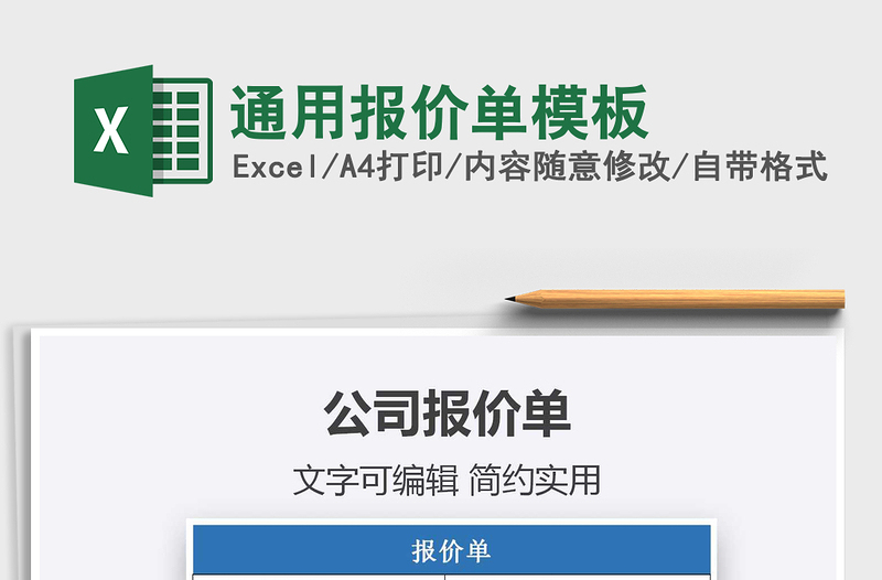 2025年通用报价单模板