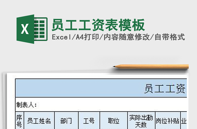 2025年员工工资表模板