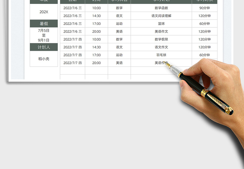 2025暑假学习计划表免费下载
