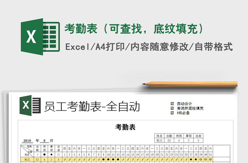 2025年考勤表（可查找，底纹填充）