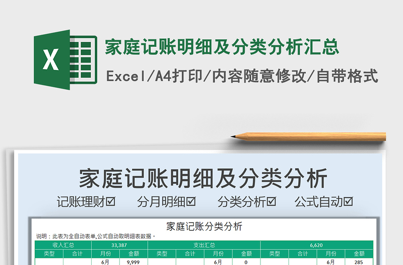 2025家庭记账明细及分类分析汇总免费下载