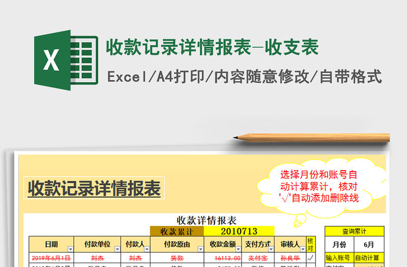 2025年收款记录详情报表-收支表