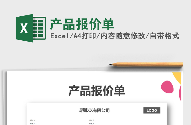 2025年产品报价单